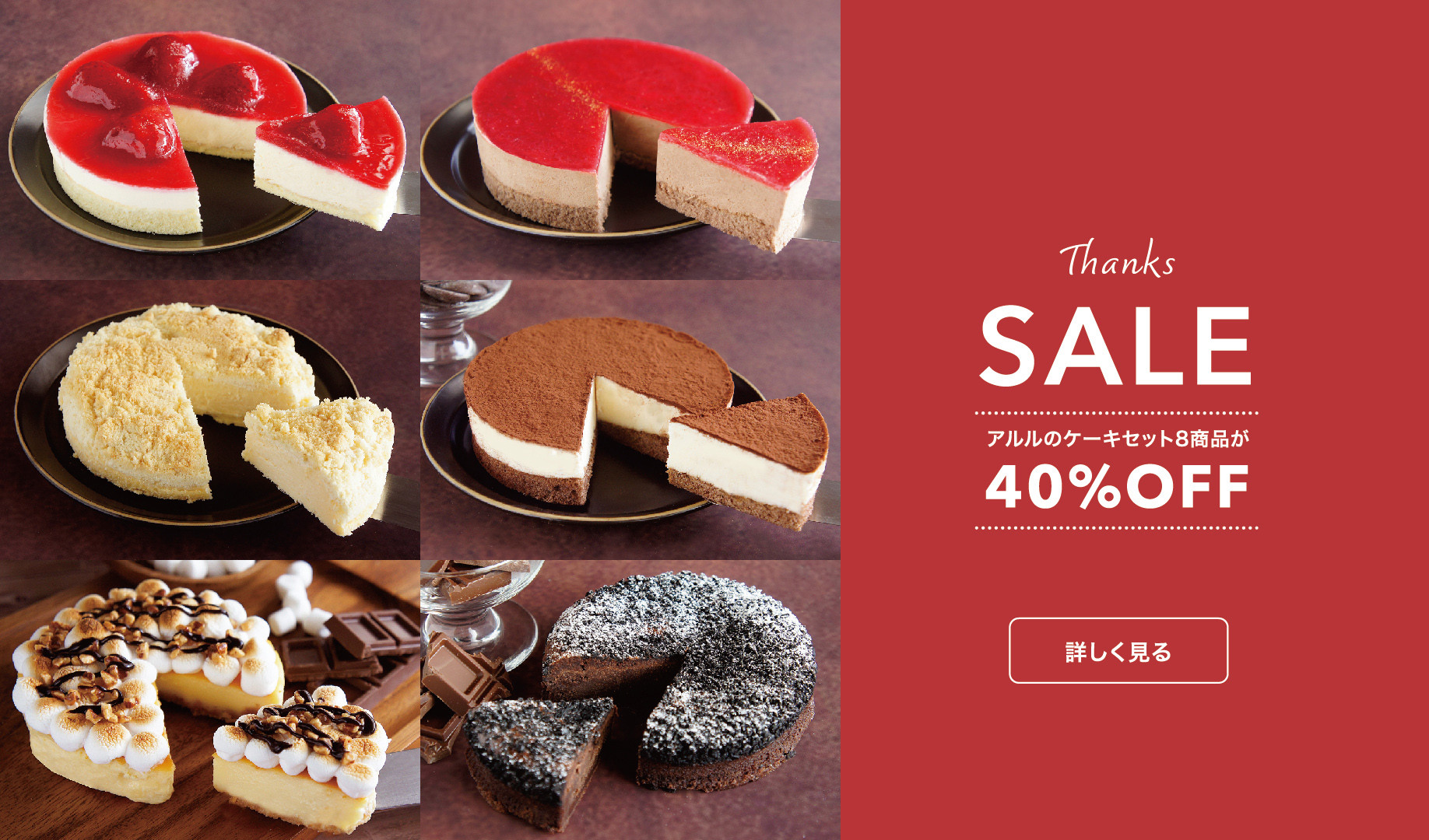thanks sale アルルのケーキセット8商品がいまだけ40 off 北海道の洋菓子店ベイクド アルル