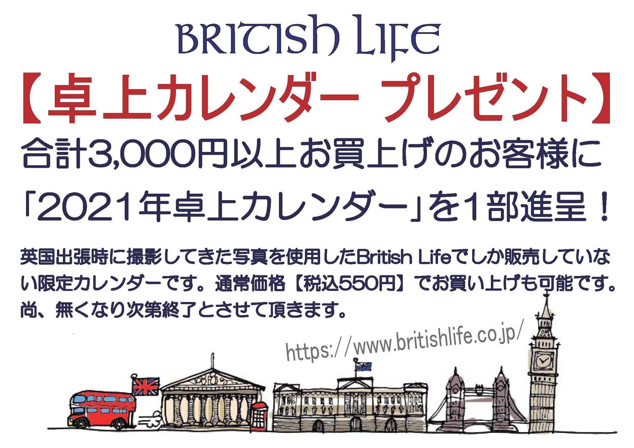 21年卓上カレンダープレゼント 英国雑貨専門店ブリティッシュ ライフ 21年卓上カレンダープレゼント 英国雑貨専門店ブリティッシュ ライフ