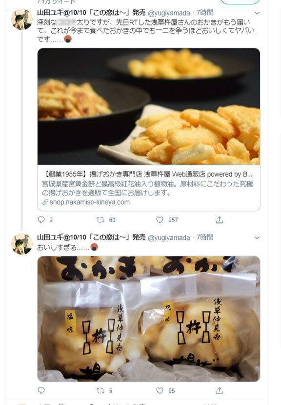 浅草仲見世で働く男が語る 絶対失敗しない食べ歩き店 Best6 創業1955年 揚げおかき専門店 浅草杵屋 Web通販店 浅草仲見世で働く男が語る 絶対失敗しない食べ歩き店 Best6 創業1955年 揚げおかき専門店 浅草杵屋 Web通販店