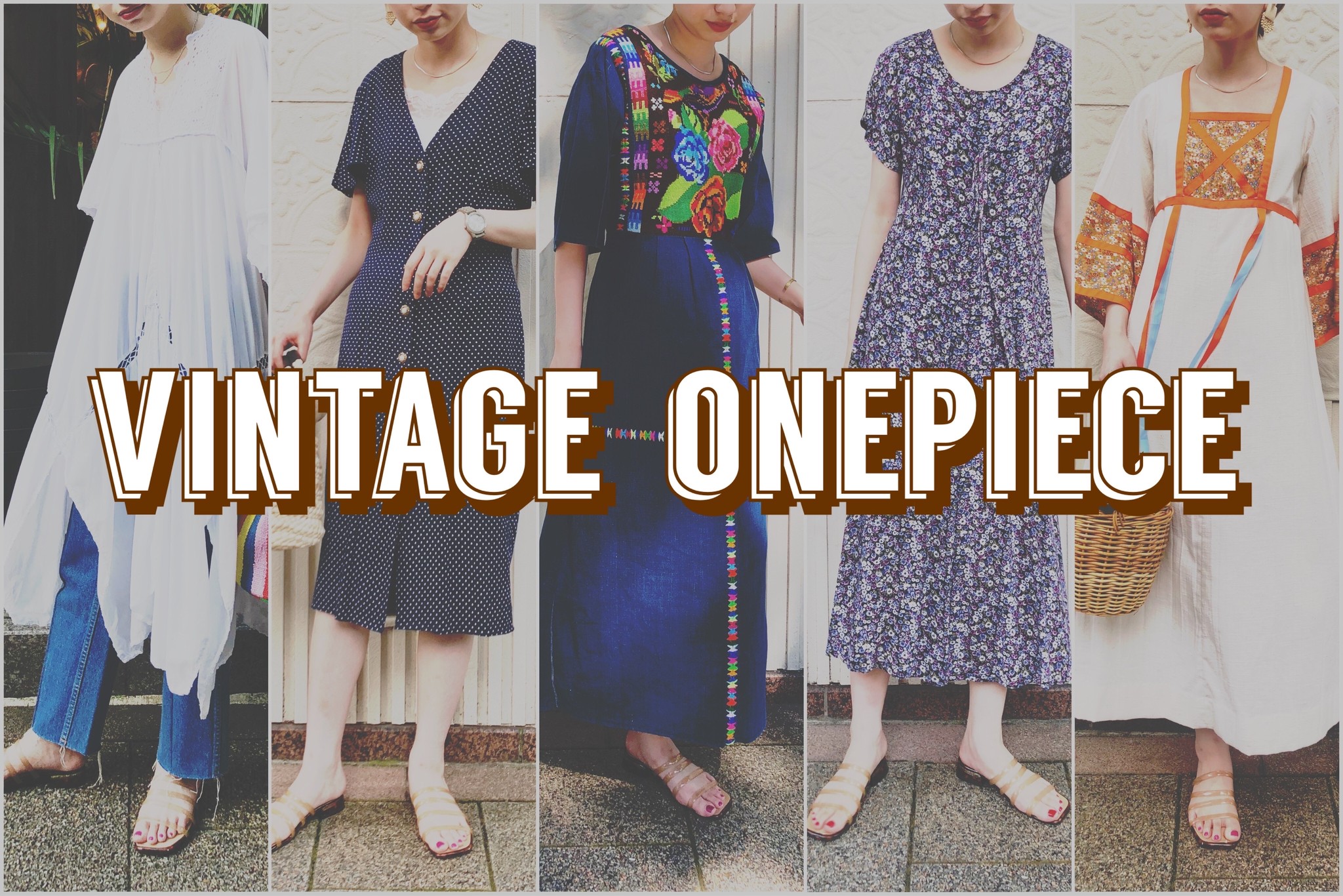 毎日を鮮やかにするためのワンピース5選 Furune Remake Vintage 古音