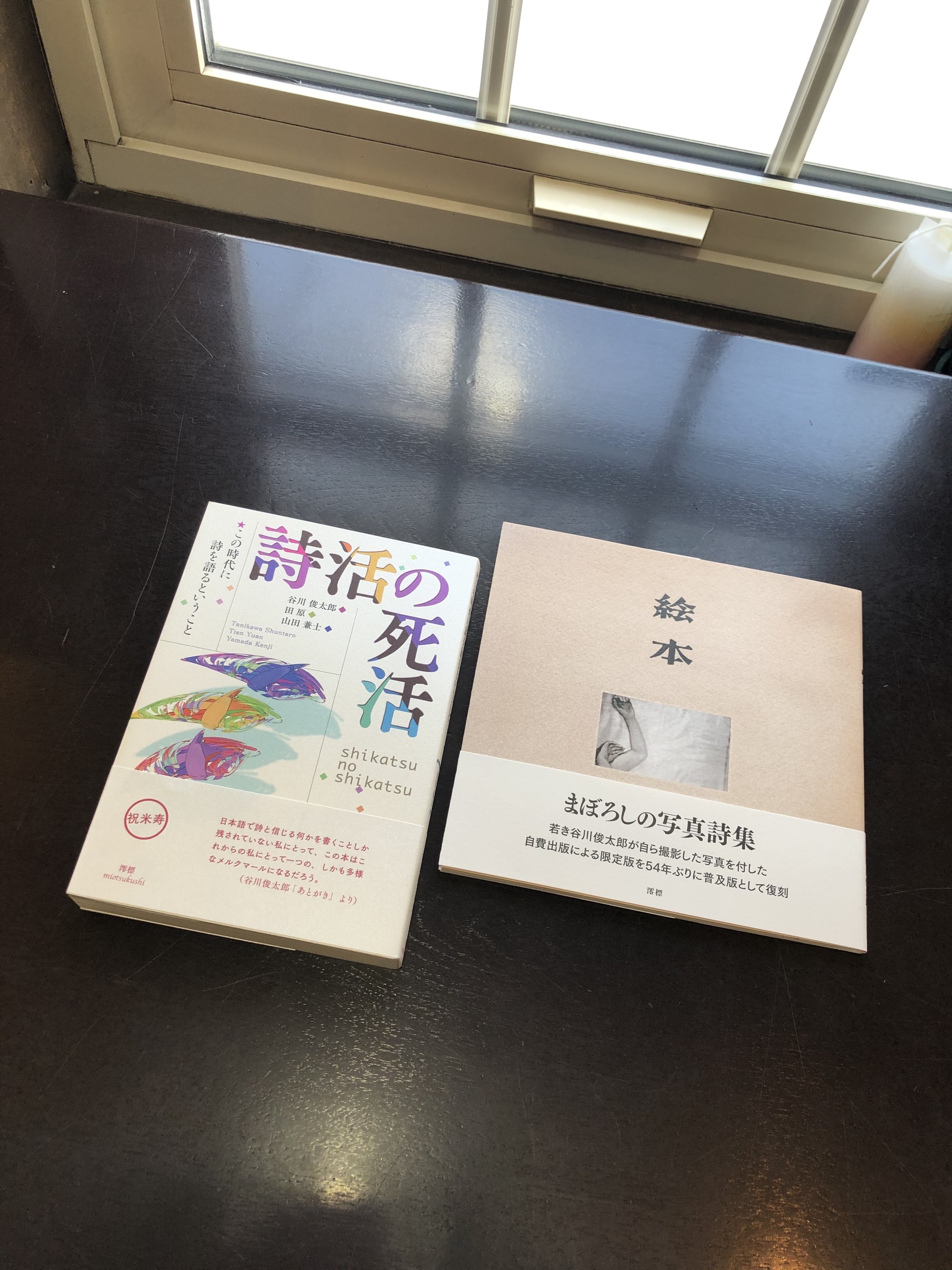 澪標より 絵本 詩活の死活 入荷しました 俊カフェ Online Shop 澪標より 絵本 詩活の死活 入荷しました 俊カフェ Online Shop