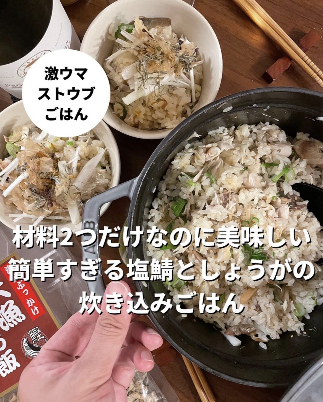ソムリエしげたくさん 高知 無添加 大漁かつお飯 ストウブで作る塩鯖としょうがの炊き込みごはん 吉野川ハイウェイオアシス ソムリエしげたくさん 高知 無添加 大漁かつお飯 ストウブで作る塩鯖としょうがの炊き込みごはん 吉野川ハイウェイオアシス