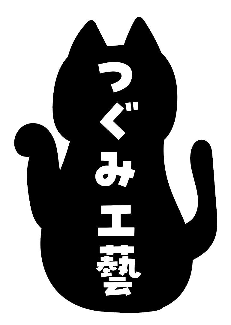 つぐみ工藝 旧ねこまねき屋