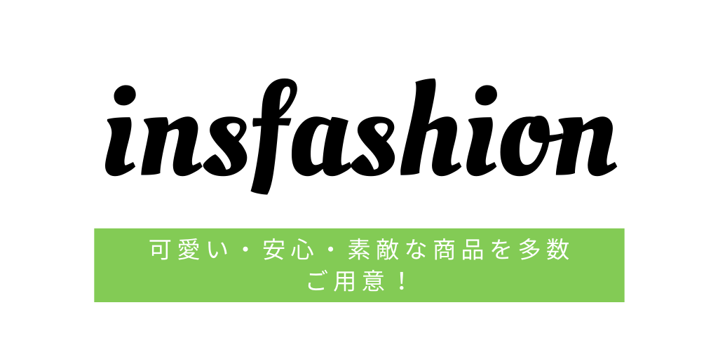 Ins Fashion ファッション専門店 可愛い 安心 素敵な商品を多数ご用意