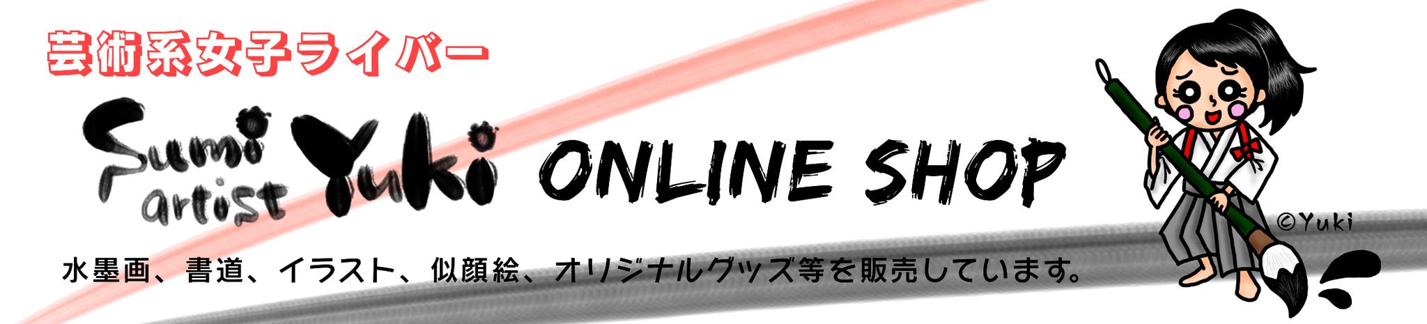 Sumi artist Yuki Online Shop