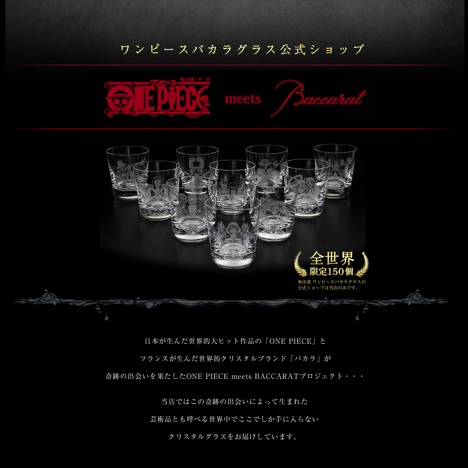 ワンピース ミーツ バカラ コレクターズセット バカラグラス Baccarat Heraldic Collector S 10 Set Heraldic Series One Piece Meets Baccarat