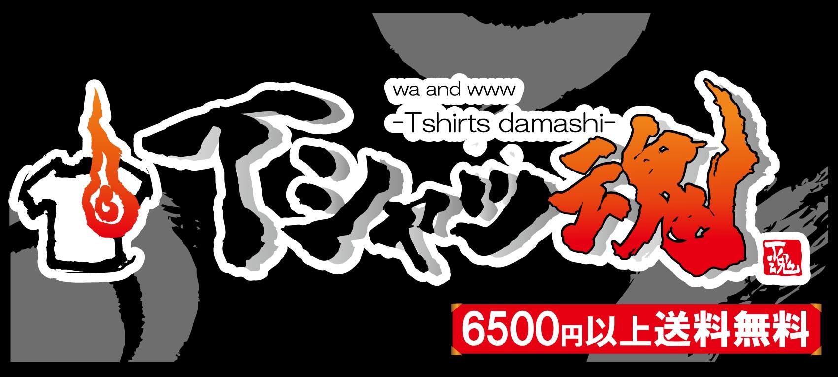 苗字tシャツ 面白tシャツのtシャツ魂 Base店