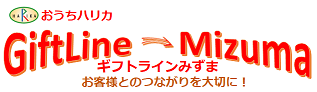 香典返しのお手伝いをするギフトショップ｜GiftLine-Mizuma（ギフトライン・ミズマ）