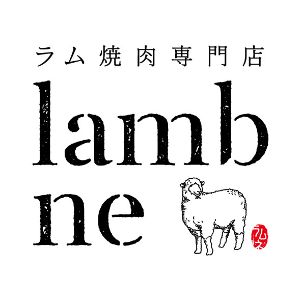 東京のラム肉・羊肉専門店【lamb ne/らむね】の通販サイト