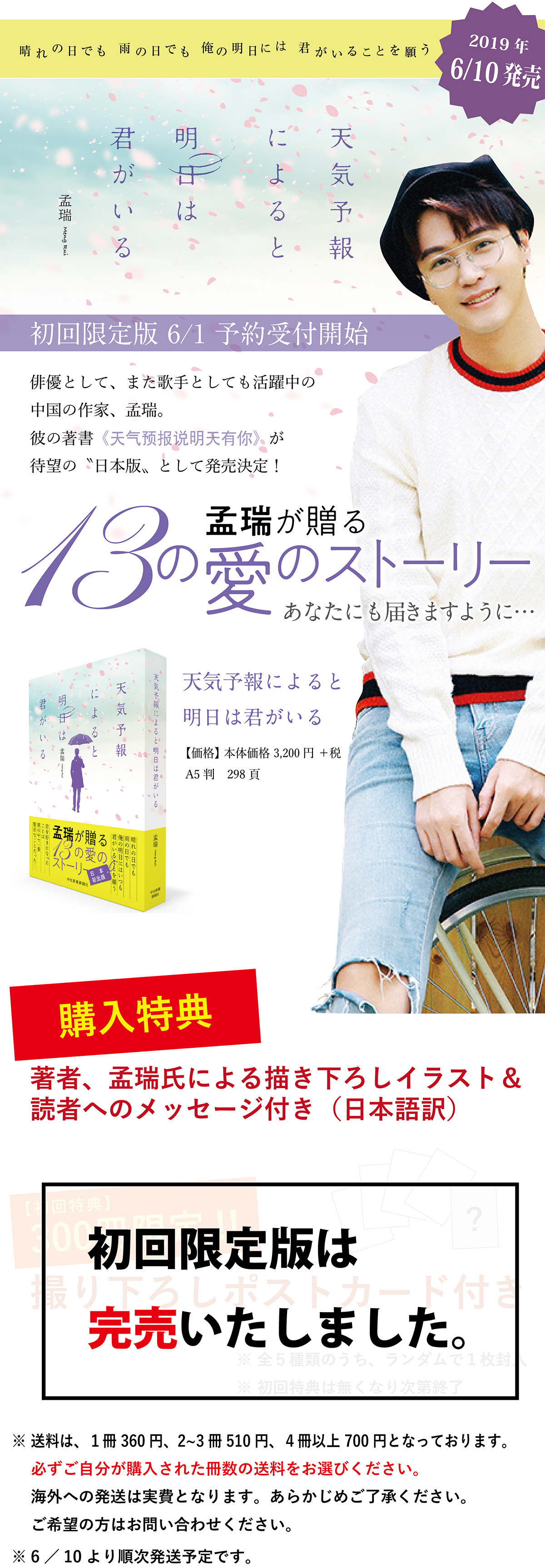 追加送料 150円 天気予報によると明日は君がいる 販売特設サイト 中日新報新聞社