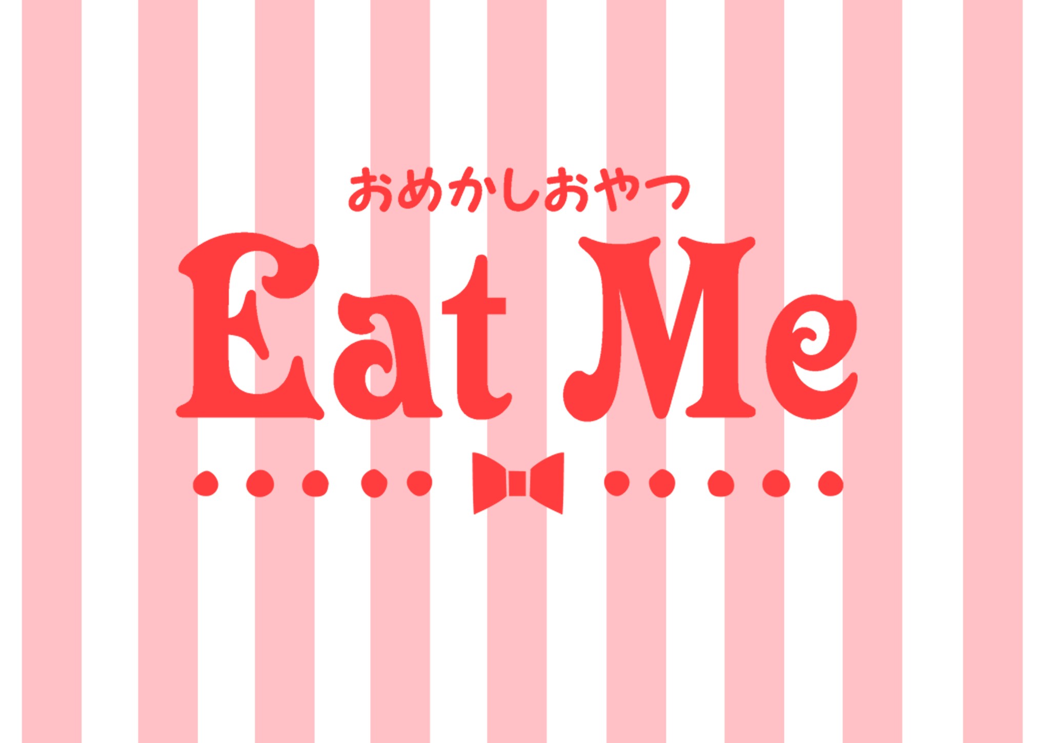 About おめかしおやつeatme