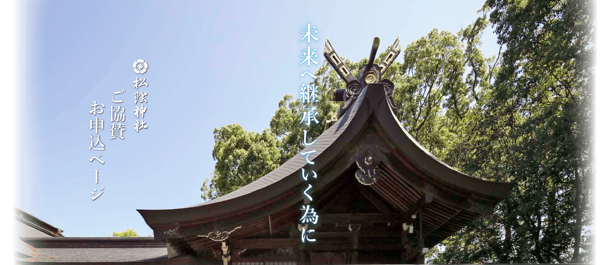 松陰神社（山口県萩市）