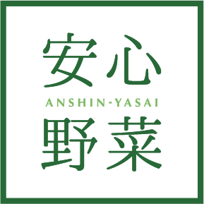 安心野菜 Anshin Yasai