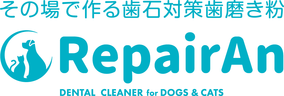 RepairAn（リペアン）公式オンラインショップ（犬猫用歯磨き）