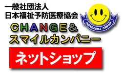 一般社団法人 日本福祉予防医療協会