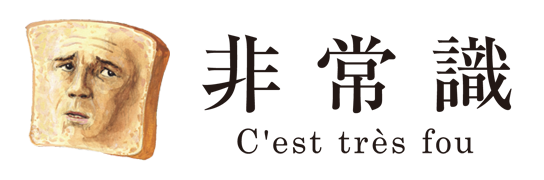 高級食パン専門店 非常識