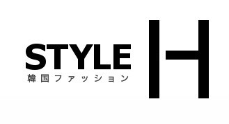 韓国ファッション-STYLE-H-