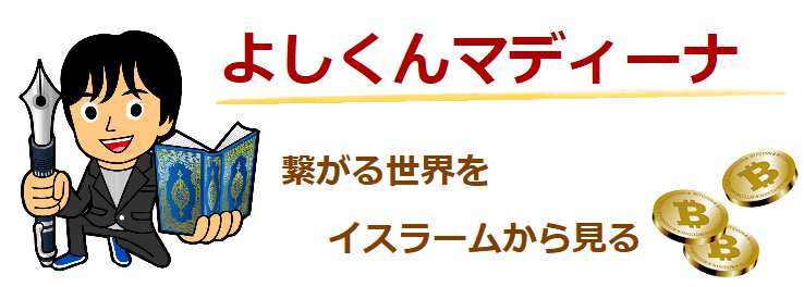 クウェート留学サポート 合格志望コース よしくんマディーナショップ