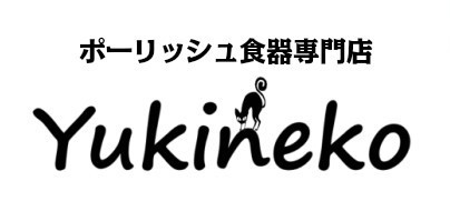 ポーリッシュ食器専門店　yukineko