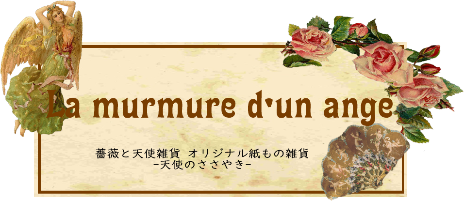 手作りアクセサリーとオリジナル紙もの Le Murmure D Un Ange 天使のささやき