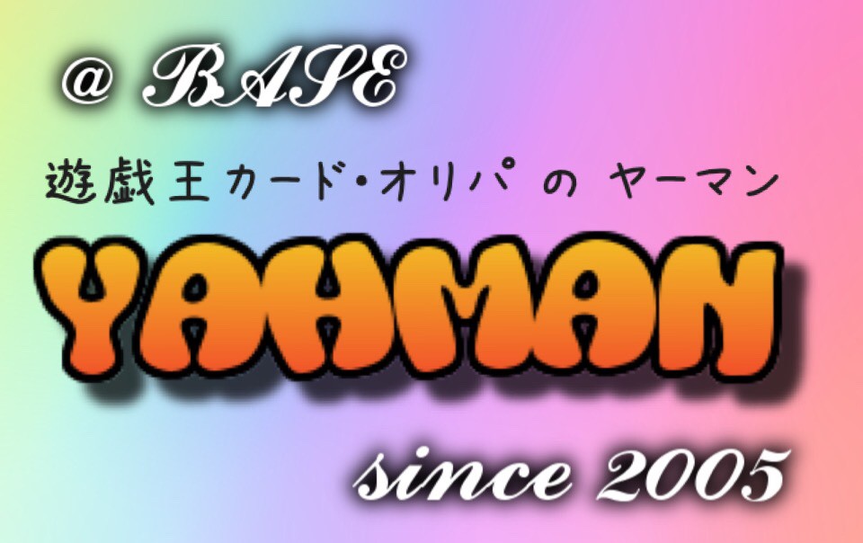 レビュー0件記念オリパ 遊戯王カードの Yahman ヤーマン
