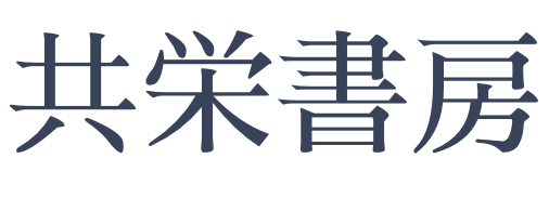 Kyoeishobo