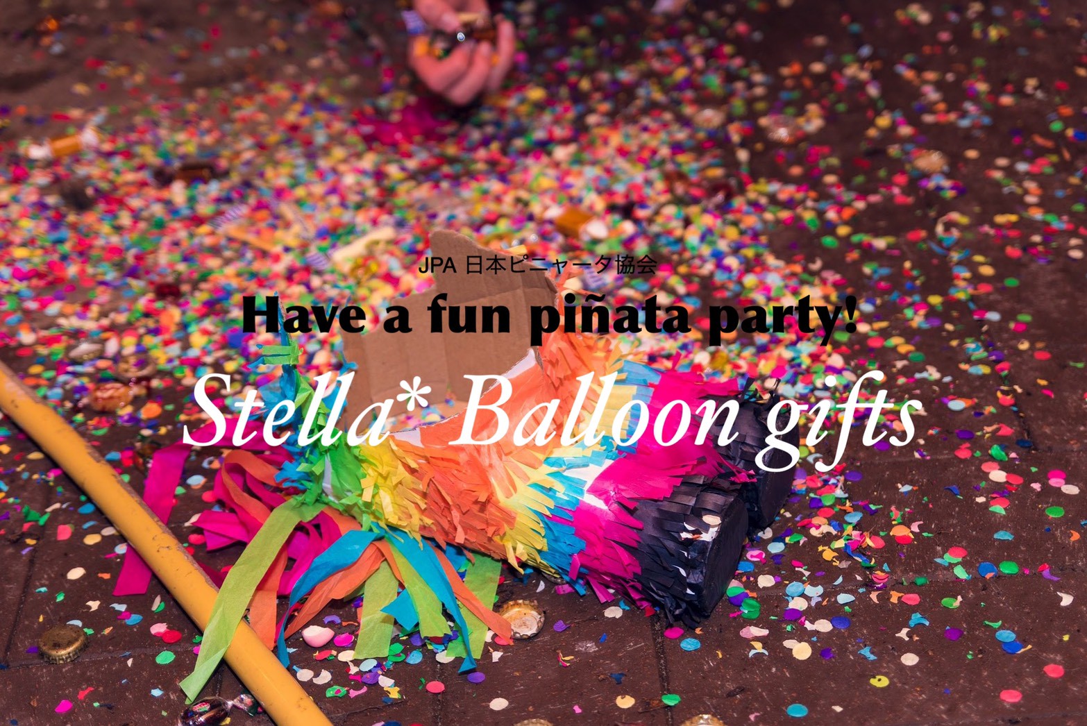 Stella* Balloon gifts ステラバルーンギフト(Pinata shop)