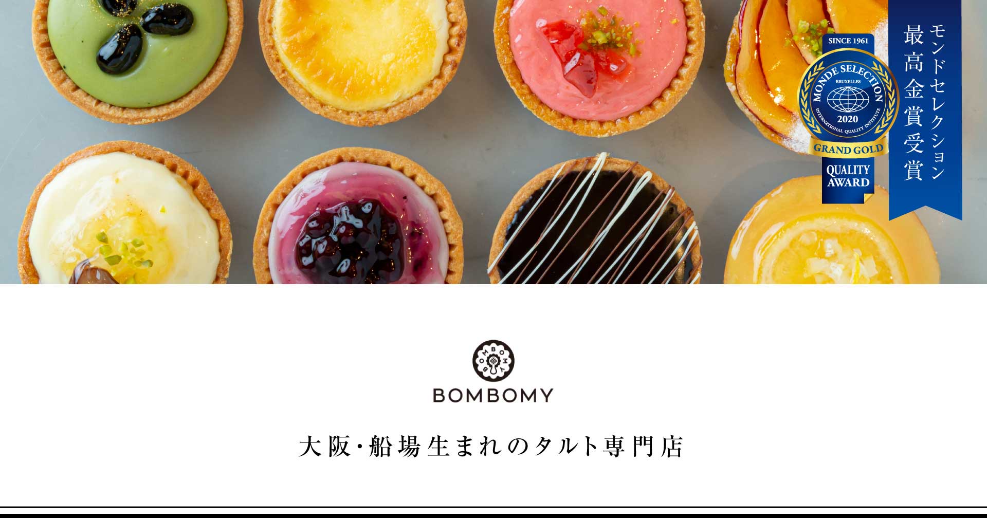 大阪タルト専門店 BOMBOMY(ボンボミー)