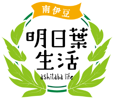 明日葉生活
