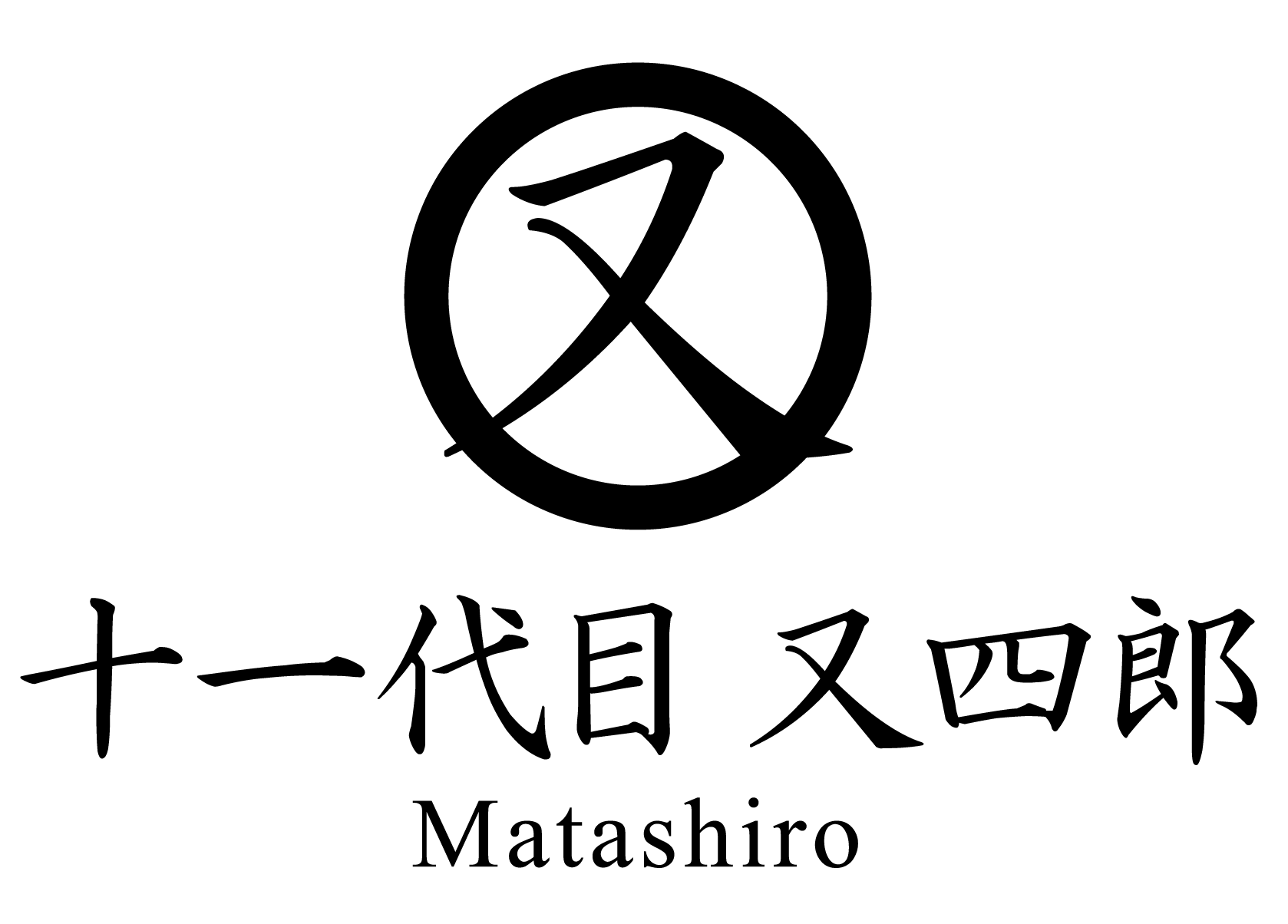 十一代目又四郎　- matashiro -