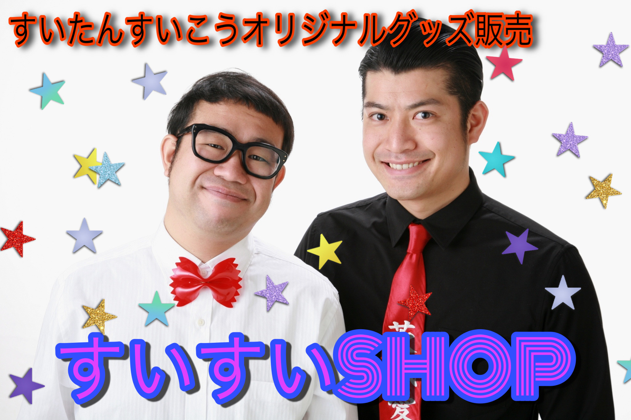 すいたんすいこうオリジナルステッカー すいすいshop