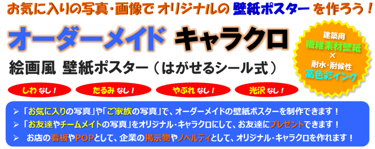 About キャラクロ オーダーメイドショップ