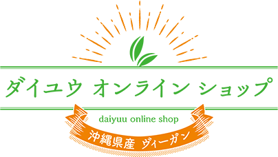 沖縄産 食材・加工　ダイユウ オンライン ショップ　daiyuu online shop