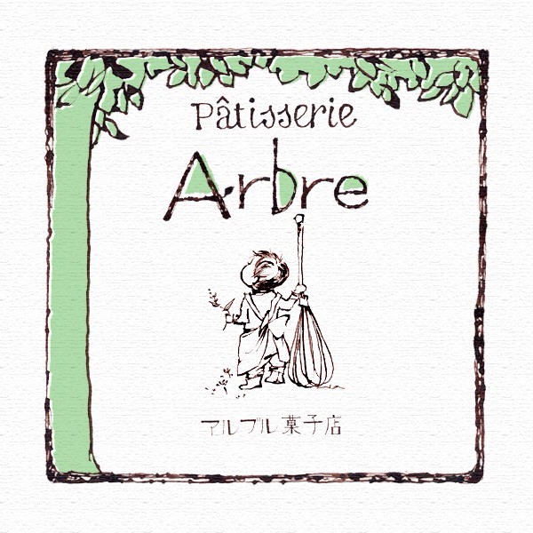 ハリネズミさん どんぐり包み 3個セット 包装紙 赤 バージョン アルブル菓子店 焼き菓子webショップ