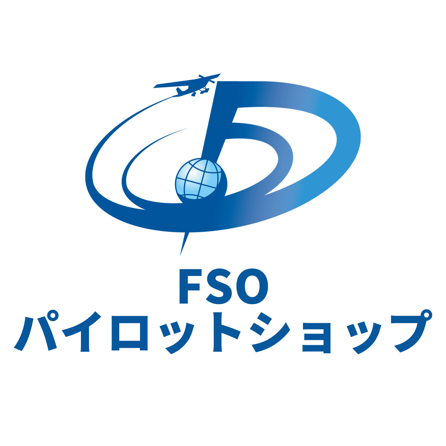 沖縄でフライトシミュレーター体験 模擬訓練 60分 北谷フライトシミュレーターサロン 沖縄 Fsoパイロット留学アカデミー パイロットショップ