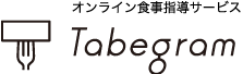 Tabegramの申し込みフォーム