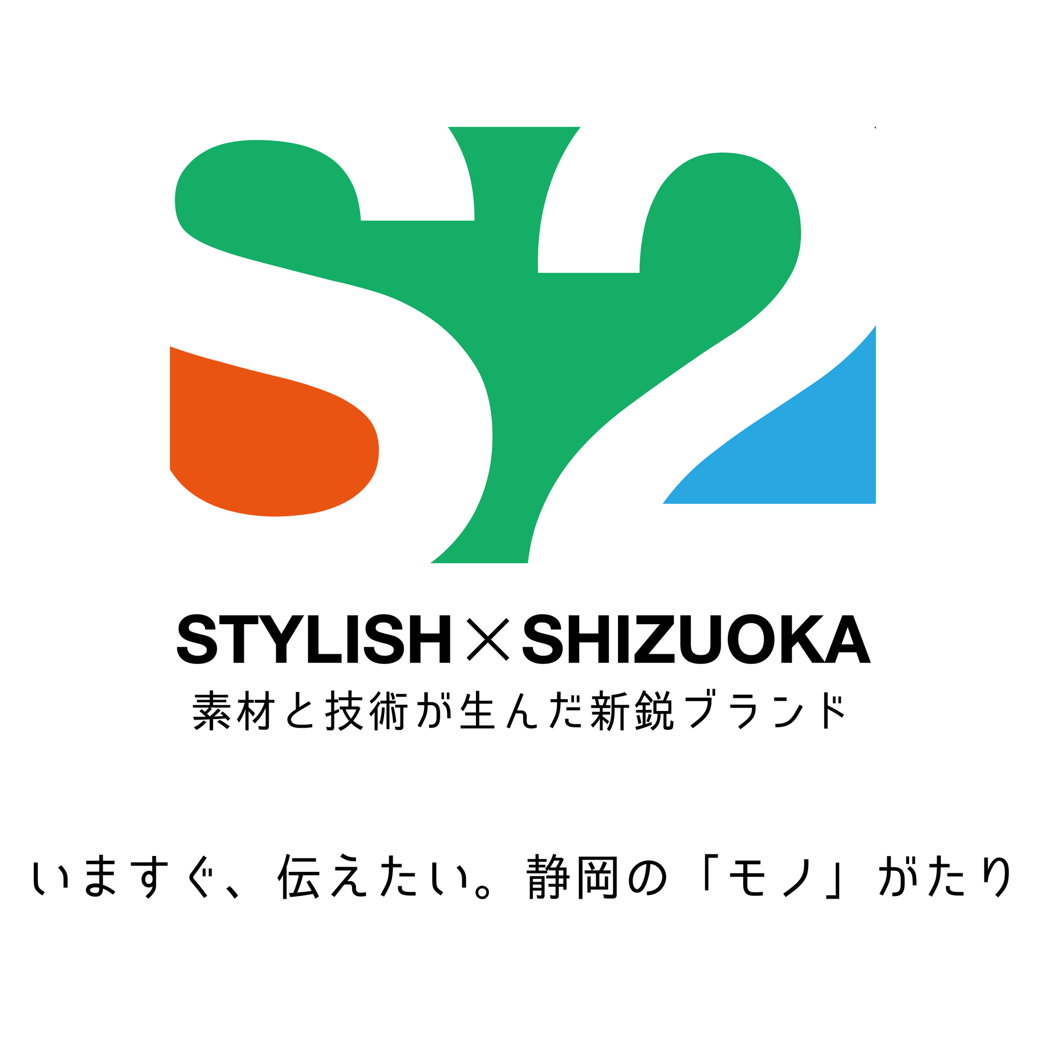 Stylish Shizuoka スタイリッシュシズオカ