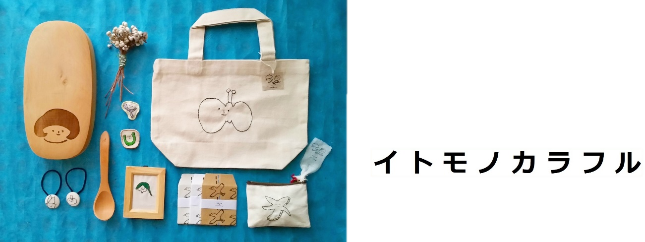 帆布をつぎはぎしたbag A イトモノカラフル