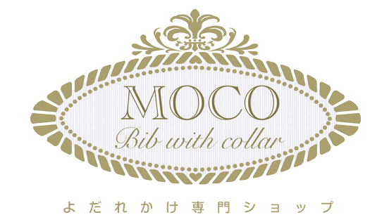よだれかけ専門店MOCO(モコ)