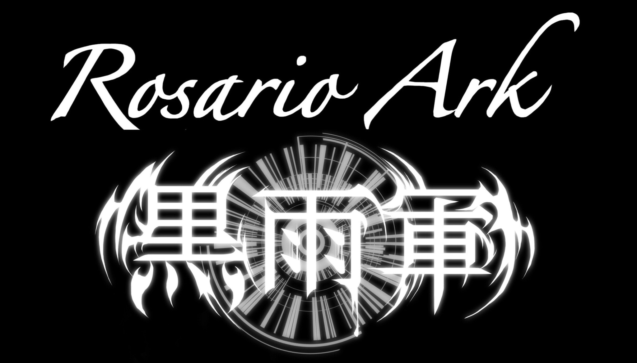 ロザリオアークと黒雨軍のお店