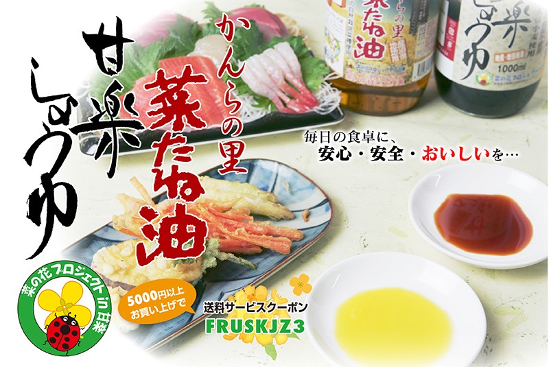 About 菜の花プロジェクトin甘楽