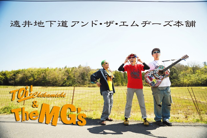 遠井地下道＆The MG's本舗