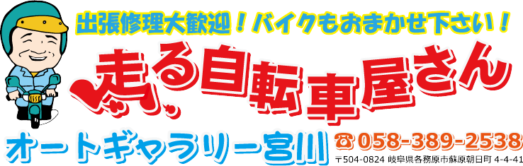 宮川 自転車