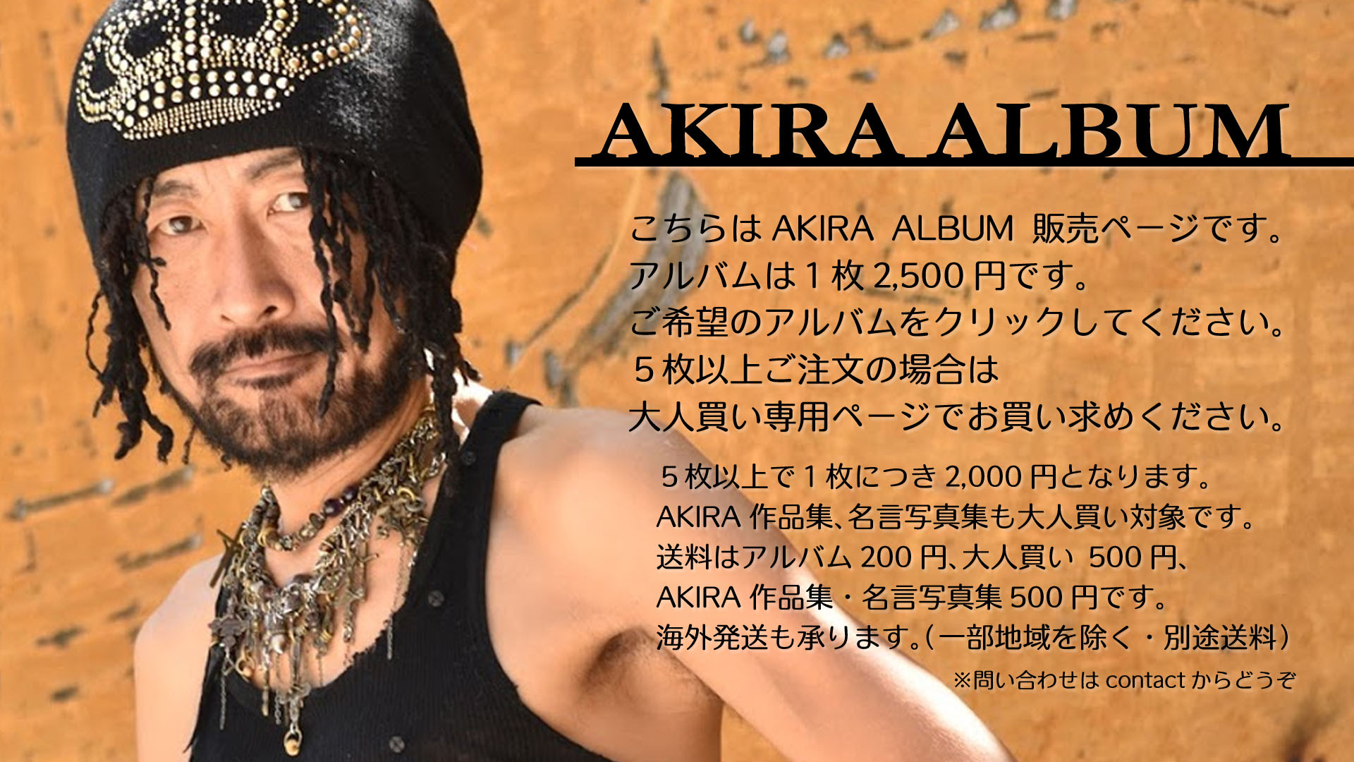 Akira Album 販売ページ