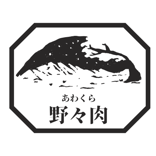 流通してない マボロシの野々肉 アナグマ あわくら野々肉