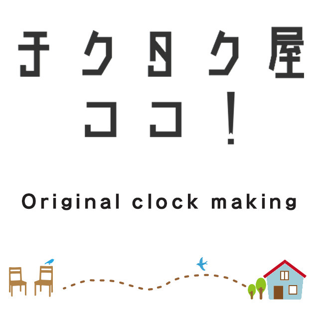 チクタク屋 ココ! 写真時計・名入れ・オーダーメイド時計の通販