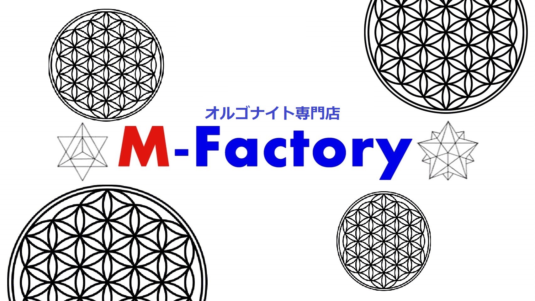 オルゴナイト専門店m Factory