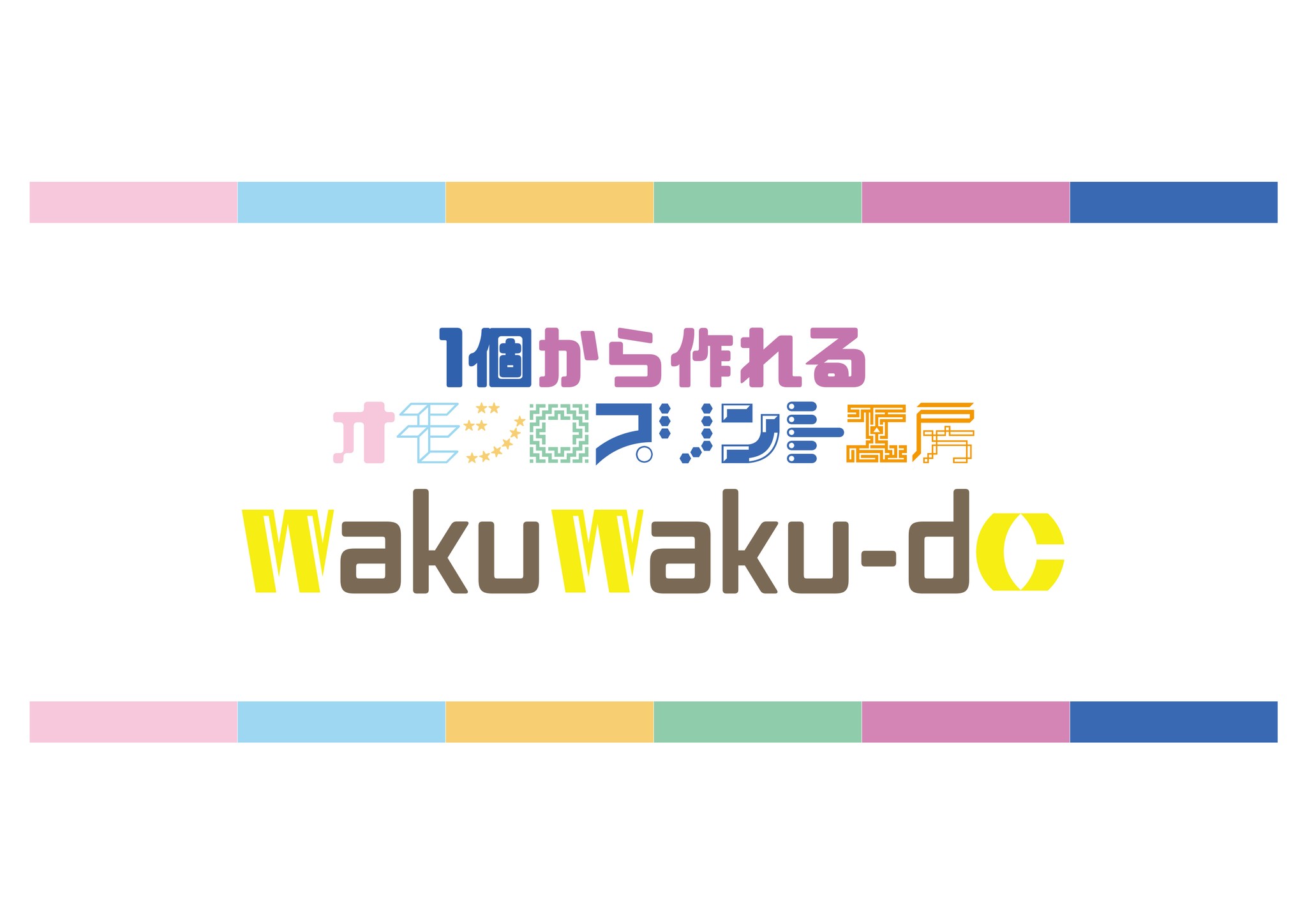 wakuwaku-dc