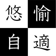 株式会社悠愉自適