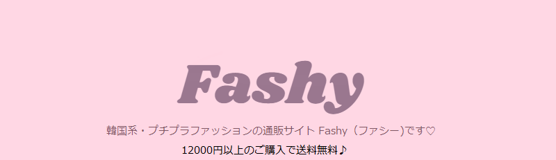 パジャマ 韓国系 プチプラレディースファッション通販サイト Fashy ファシー